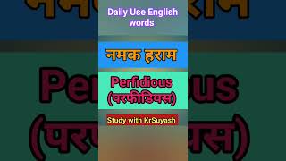 #englishwords #spokenenglish #englishsentence #englishwordmeaning #motivational #learnenglish #yt