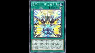 遊戲王 三角決鬥 百夫長 VS 月光舞姬