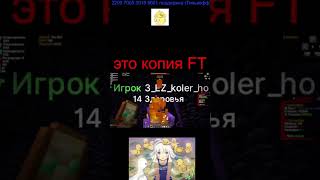 пошёл кв на ZaxtyTime.join-mc.com  #minecraft #youtube #майнкрафт #shorts #пвп #кв