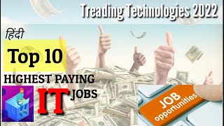 Highest Paying IT Jobs in India 2022 | Top 10 Best jobs of THE FUTURE 2022 | HIGHEST PAYING JOBS