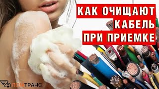 Очищаем кабель при приемке на металлолом. Хотите заказать вывоз лома? Звоните: ☎️ +7 812 319-33-95