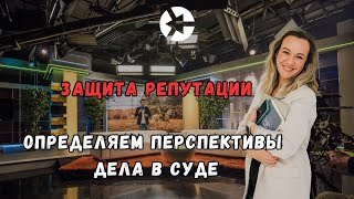 Ошибки в спорах о защите репутации / Тайм-коды👇