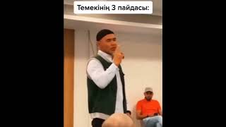 Темекінің пайдасы...