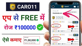 Caro11 | Free entry fantasy app | free fantasy cricket app | new fantasy app | free apps #ipl2024