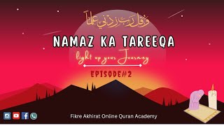 Namaz ka Tareeka || نماز کا طریقہ || Namaz Series: Episode 02