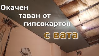 Окачен таван от гипсокартон с вата | Ремонт детска стая - 04