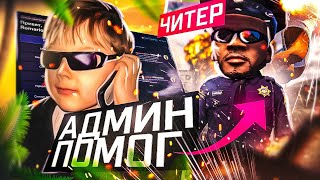 ШКУРЫ В АДМИНАХ - GTA 5 RP