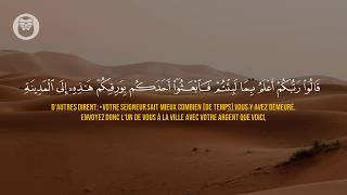 ❤️ Yasser Al Zailay (ياسر الزيلعي) | Sourate Al-Kahf (سورة الكهف) ❤️