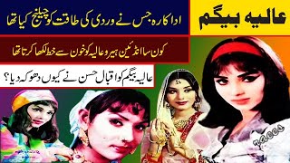 aalia begum biography part 2 pakistani film lost actress aliya begum panjabi film songs alia songs