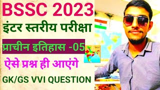 Bihar SSC inter level gk/gs practice set ll bssc inter level history important question #bssc