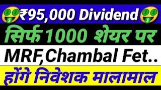 ₹95,000 Dividend सिर्फ 1000 share पर MRF, Chambal Fert. होंगे निवेशक मालामाल | Money Mantra