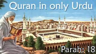 Quran in Only Urdu PARAH 18 قرآن صرف اردو میں پارہ 18