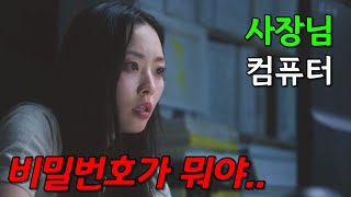 술김에 사장님한테 "퇴사 메일" 보냈는데..! 새벽에 정신 차리고 회사로 메일 삭제하러 갔음 ㅋㅋㅋㅋ 🔥좋좋소 신작🔥의 왓챠 신작 드라마 《미나씨, 또 프사 바뀌었네요》