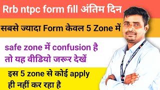 Rrb Ntpc अंतिम दिन //Zone में कन्फ्यूजन हो तो live आ जाओ