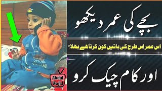 Cute baby talking urdu on mobile phone | cute baby funny video