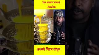 এইভাবে ডিম ভেঁজে ফেলুন অনেক ভালো লাগবে খেতে #trending #viral #reels #shorts