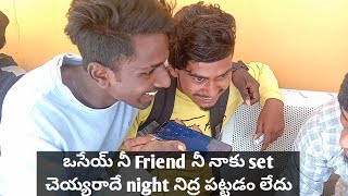 ఒసేయ్ నీ Friend నీ నాకు set చెయ్యరాదే night నిద్ర పట్టడం లేదు