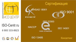 Сертификация ISO 14001 и ISO 45001 в Объединенном проекте ИСО-Центр