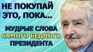 Его называли Самым Бедным Президентом мира | Хосе Мухика