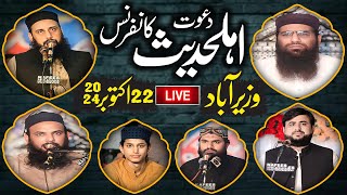 Dawat E Ahle Hadees Conference( دعوتِ اہلحدیث کانفرنس) Wazira Abad | Live Conference