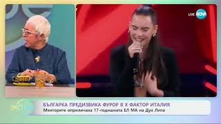 Елмира Маринова предизвика фурор в X Factor Италия