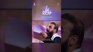 احلا مشي وي الاطفال / يلا مشي / الرادود خضر عباس / #قصيدة_الاطفال