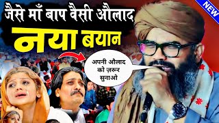 जैसे माँ बाप वैसी औलाद | Mufti Shahryar ki New Taqreer 2024 | Moharram Special Bayan 2024