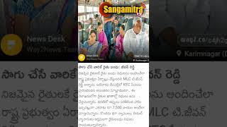 సాగు చేసే రైతులకు రైతుబంధు నిధులు ఎమ్మెల్సీ జీవన్ రెడ్డి | #RythubanduLatestNews #Rythumandhu