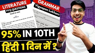 Class 10th HINDI Strategy to Score 95%🔥| Class 10 Hindi Board Exam Strategy