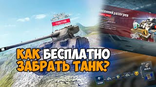 КАК ПРОЙТИ БЫСТРО ИВЕНТ НА M4FL10 WOT BLITZ