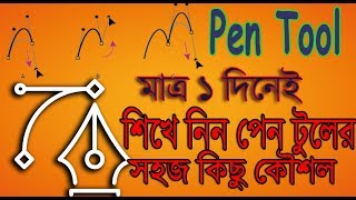 How to use  Pen Tool - Zero To Hero photoshop Bangla Tutorial