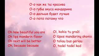 Мэвл - Патамушка (ENG\LTU SUB) lyric