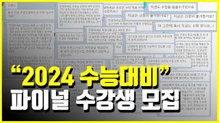 수능 수학, 아직 안 늦었습니다. 마지막 수강생 모집