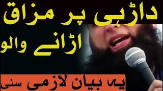 Pashto Bayan Pa ziri Mazaq kawlo Anjam - Pashto Bayan 2017 -پہ ژیری مزاق کولو انجام