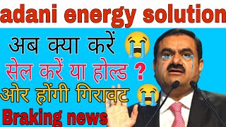 adani energy solution share latest news //  todayadani energy solution share