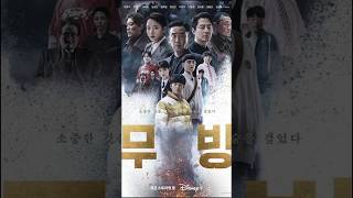 top 5 korean high school action thriller movies #movie #imdb #shorts #kdrama #highschool