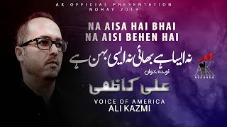 Ali Kazmi | Na Aise Hain Bhai Na Aise Behan Hain | 9th New Noha 2019 | Muharram 1441