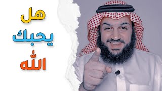 كيف اعرف ان الله يحبني