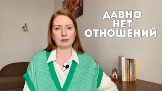 Принц не придет: почему долго нет отношений. Рекомендации для начала отношений.