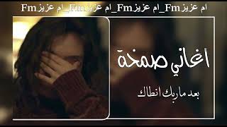 اغنيه سوريه - بعد ماربك انطاك - مسرع