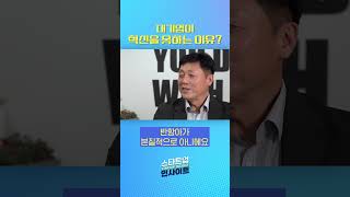 대기업은 못하고 스타트업은 하는건?