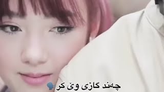 خوشترين ستران كوردي كوفان دهوكي نة بدةسئ من بو 🤚❤ / أجمل اغنية كردية كوفان جدإ 🙊❤ 2020