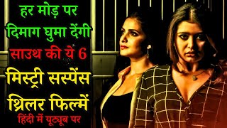 Top 6 South Suspense Crime Thriller Movies | Murder Mystery | Investigation Thriller Movies