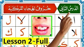 Noorani Qaida Lesson 2 Complete | Qaida Nuraniyah | Huroof al Hija  | Love Teaching Quran