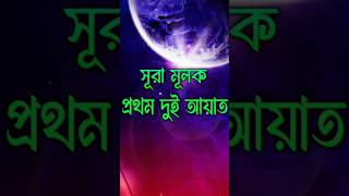 হৃদয় ছোঁয়া কোরআন তেলাওয়াত। #shortvideo #quranrecitation #quran #itm_islamic_media