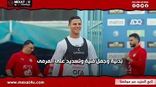 منتخب مصر يُواصل تدريباته استعدادًا لمواجهة كاب فيردي