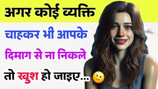 अगर किसी व्यक्ति को दिमाग से ना निकाल पाओ तो खुश हो जाओ क्यूंकि | psychology facts in hindi | #facts