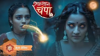 Shamshan Champa : Mohini Kidnap Champa😱| Shamshan Champa serial New Promo | latest update