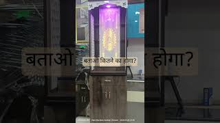 manidr न्यू मंदिर #mandir #ulwe1bhkprice #ulwe1rktprice #ulwenews #furniture