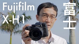 富士 Fujifilm X-H1 詳測：回應 GH5 同 a7SII 之作？[4K] (廣東話)